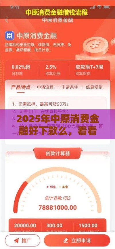 2025年中原消费金融好下款么，看看这5个最新借款平台可以贷款