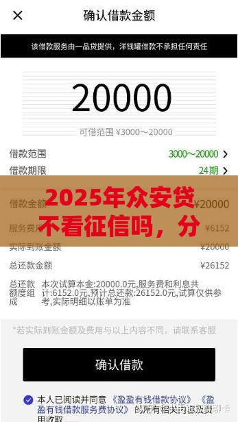 2025年众安贷不看征信吗，分享5个最新不上征信贷款平台查询