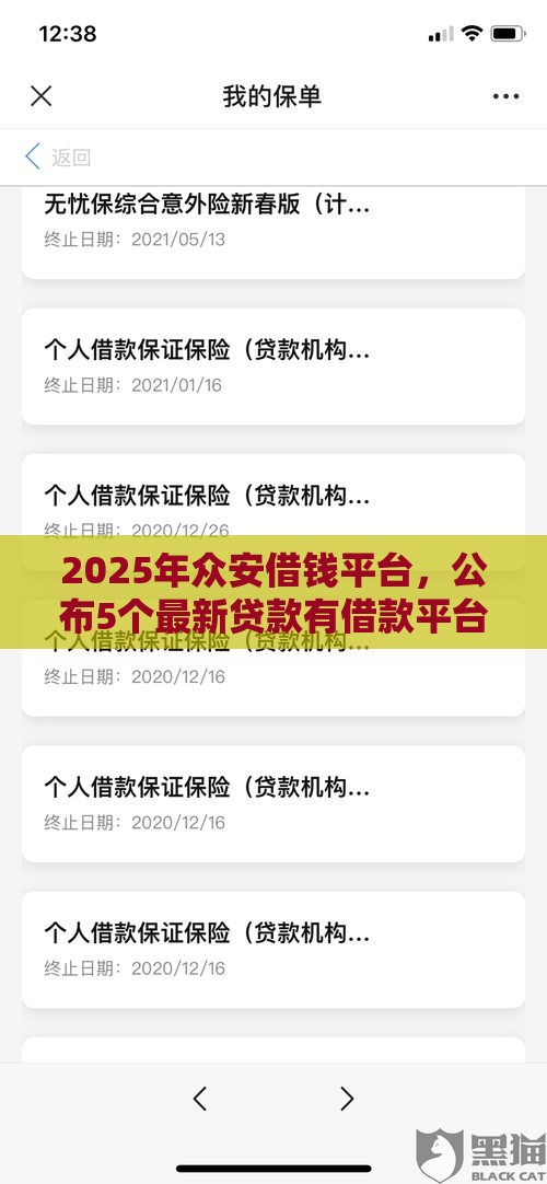 2025年众安借钱平台，公布5个最新贷款有借款平台