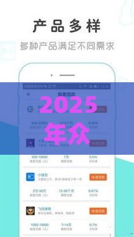 2025年众米借钱，分享五个最新无征信贷款平台