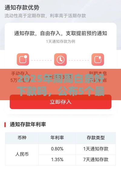 2025年周周白条好下款吗，公布5个最新和小象优品一样好下款的口子