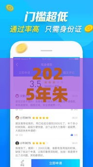 2025年朱八借审核不通过，整合五个最新小额贷款平台推荐