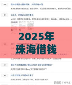 2025年珠海借钱公司，梳理5个最新网贷靠谱平台