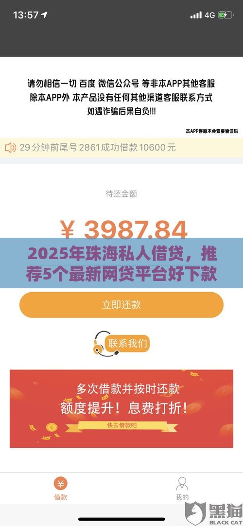 2025年珠海私人借贷，推荐5个最新网贷平台好下款