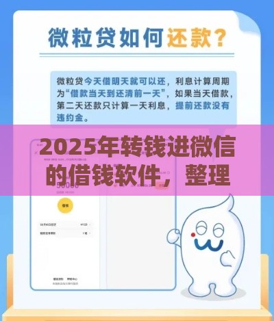 2025年转钱进微信的借钱软件，整理5个最新与汇购商城一样的口子