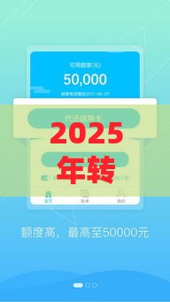 2025年转转借钱微信公众号，看看这五个最新2025好下款的网贷平台