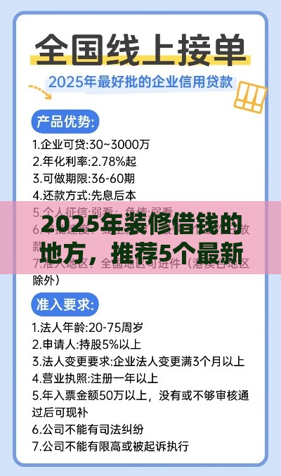 2025年装修借钱的地方，推荐5个最新比较靠谱的贷款平台