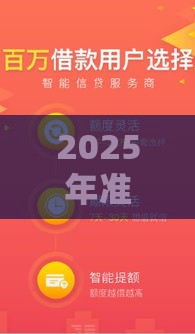 2025年准备结婚借钱，梳理五个最新征信不良的黑户在平台可以借款