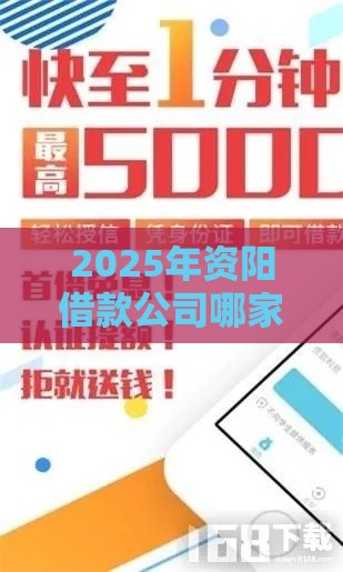2025年资阳借款公司哪家好下款，梳理五个最新和全民钱包一样好下款的软件