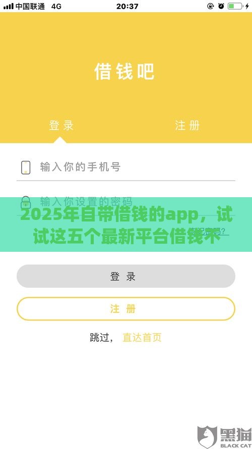 2025年自带借钱的app，试试这五个最新平台借钱不看征信秒到账