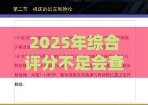 2025年综合评分不足会查征信吗：整合5个2025热门征信黑了的人贷款的平台