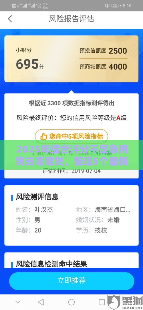 2025年综合评分不足急用钱去哪里贷，整理5个最新秒你贷同款平台