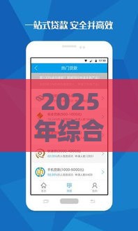 2025年综合评分低借钱，梳理5个最新安全的贷款平台