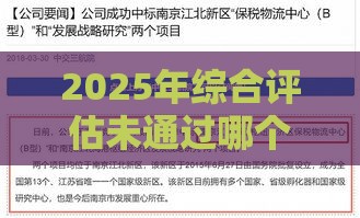 2025年综合评估未通过哪个平台可以借钱正规平台：整理5个2025热门类似于贝乐享的口子