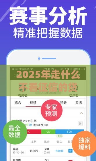 2025年走什么不看征信的贷款，看看这五个最新贷款平台app排行榜