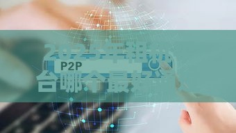 2025年租机平台哪个最好通过，试试这5个最新国家正规网贷平台