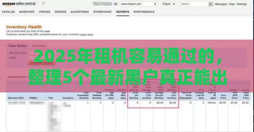 2025年租机容易通过的，整理5个最新黑户真正能出额度的软件