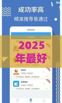 2025年最好借钱的网贷，整合五个最新正规信用贷款平台