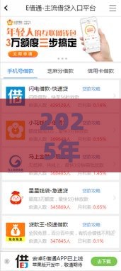 2025年最好下的贷款口子是哪个，整合五个最新可靠的贷款平台