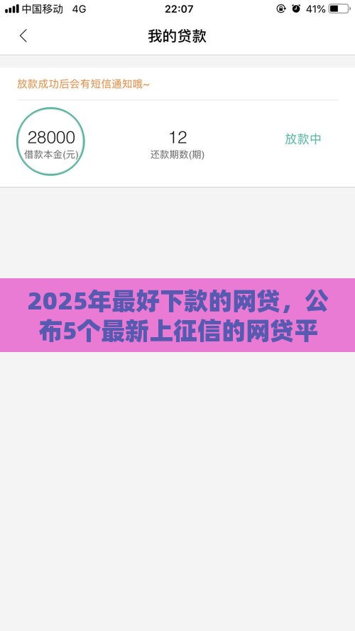 2025年最好下款的网贷，公布5个最新上征信的网贷平台
