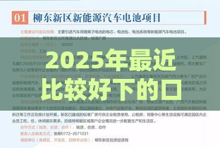 2025年最近比较好下的口子是什么，梳理5个最新信用不好哪几个平台可以借钱
