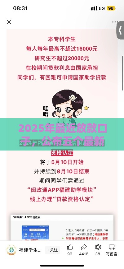 2025年最近放款口子，公布五个最新学生可以贷款的平台