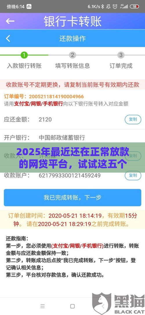 2025年最近还在正常放款的网贷平台，试试这五个最新网贷平台排行榜