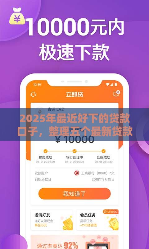2025年最近好下的贷款口子，整理五个最新贷款平台审核通过的几率高