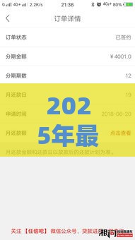 2025年最近好下款的网贷平台，看看这五个最新网贷平台举报