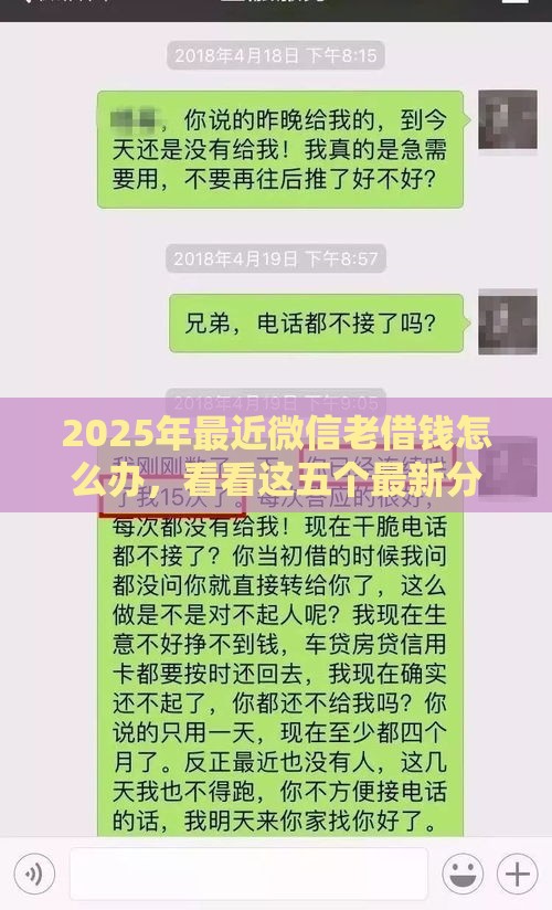 2025年最近微信老借钱怎么办，看看这五个最新分36期的正规贷款平台