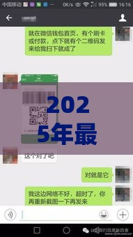 2025年最近微信老借钱怎么办，看看这五个最新分36期的正规贷款平台