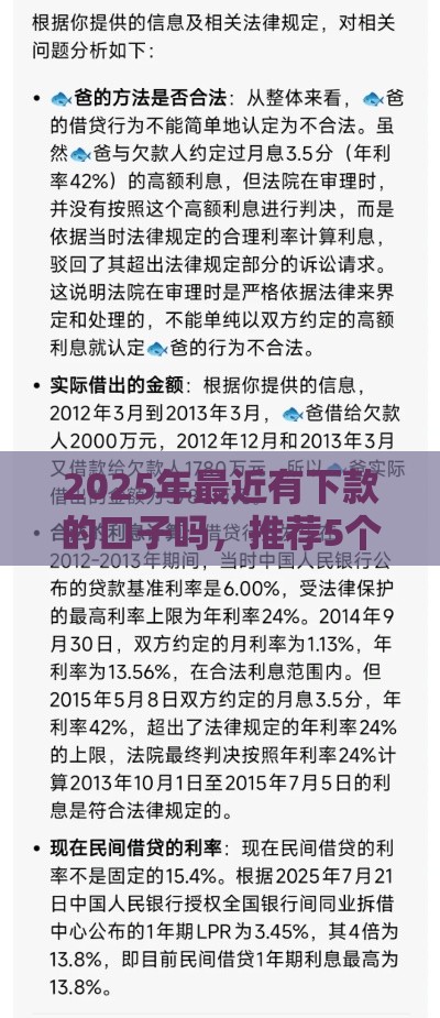 2025年最近有下款的口子吗，推荐5个最新合法的贷款平台