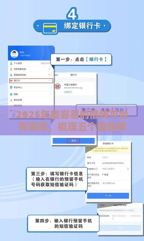 2025年最容易的借钱平台有哪些，梳理五个最新网贷平台名字大全列表