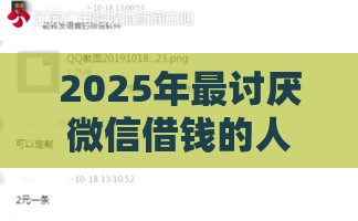2025年最讨厌微信借钱的人，推荐5个最新黑户也能下款的软件
