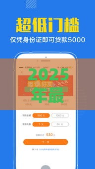2025年最新0.01%日息借钱，看看这5个贷款平台公司