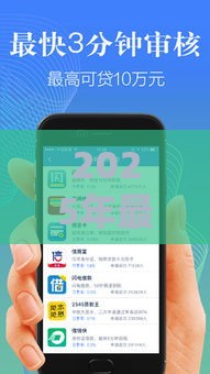 2025年最新1万借钱，整理五个黑户还能贷的口子