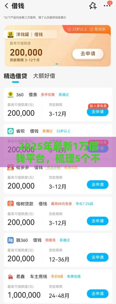 2025年最新1万借钱平台，梳理5个不需要审核的贷款平台