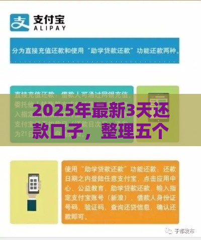 2025年最新3天还款口子，整理五个支付宝贷款平台