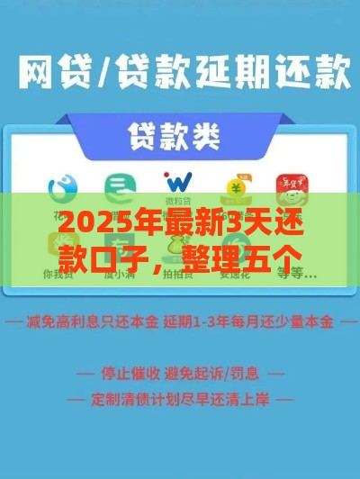 2025年最新3天还款口子，整理五个支付宝贷款平台