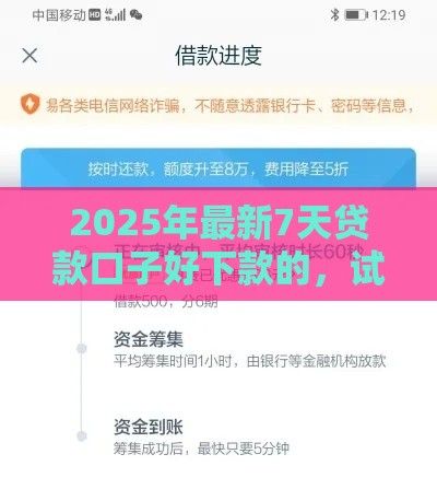 2025年最新7天贷款口子好下款的，试试这5个黑户借钱的平台100%能借
