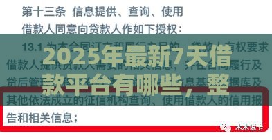 2025年最新7天借款平台有哪些，整合五个不查征信的口子