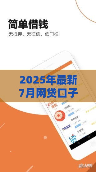 2025年最新7月网贷口子，整合五个比较好过的口子