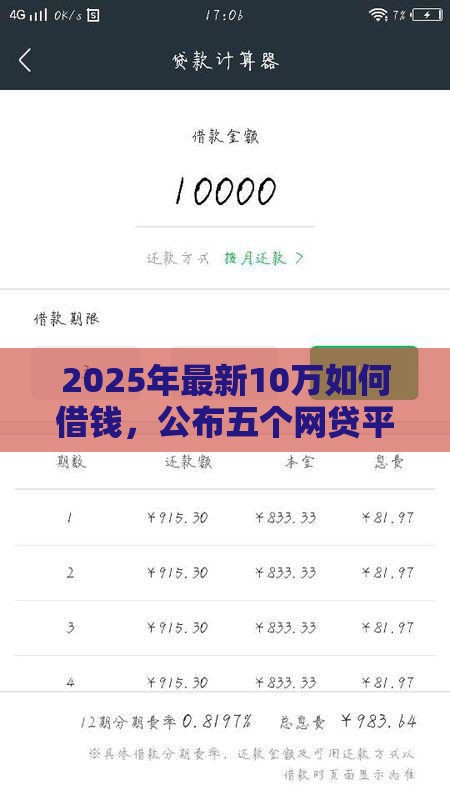 2025年最新10万如何借钱，公布五个网贷平台容易通过并安全借到款