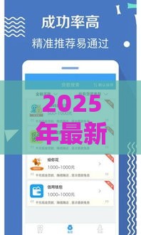 2025年最新16周岁哪里能借钱，整合5个小额正规贷款平台