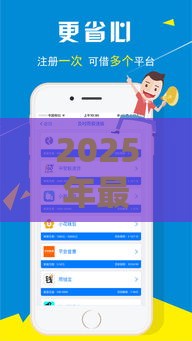2025年最新17楼好下款吗，推荐五个贷款大平台