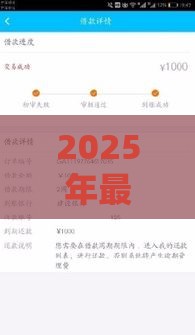 2025年最新18好下款的口子，试试这五个怎么举报网贷平台