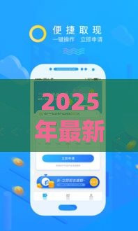 2025年最新18岁好下款的软件，看看这五个48期贷款平台