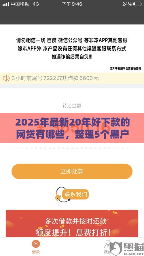 2025年最新20年好下款的网贷有哪些，整理5个黑户需要2万可以在借款平台借款