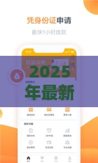 2025年最新21岁秒下款的口子，整合五个容易下款的平台