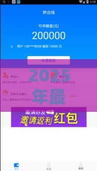 2025年最新21岁秒下款的口子，整合五个容易下款的平台